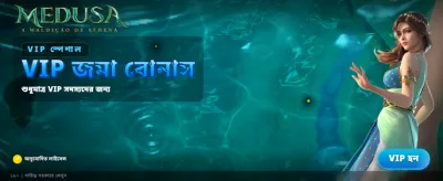 দ্রুত লগইন করে খেলা শুরু করুন