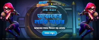 সেরা বেটিং প্ল্যাটফর্মে আপনাকে স্বাগতম