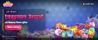 বিশাল জ্যাকপট এখন আপনার হাতের মুঠোয়