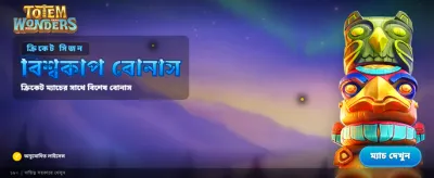 সেরা গেমিং অভিজ্ঞতায় জয় করুন